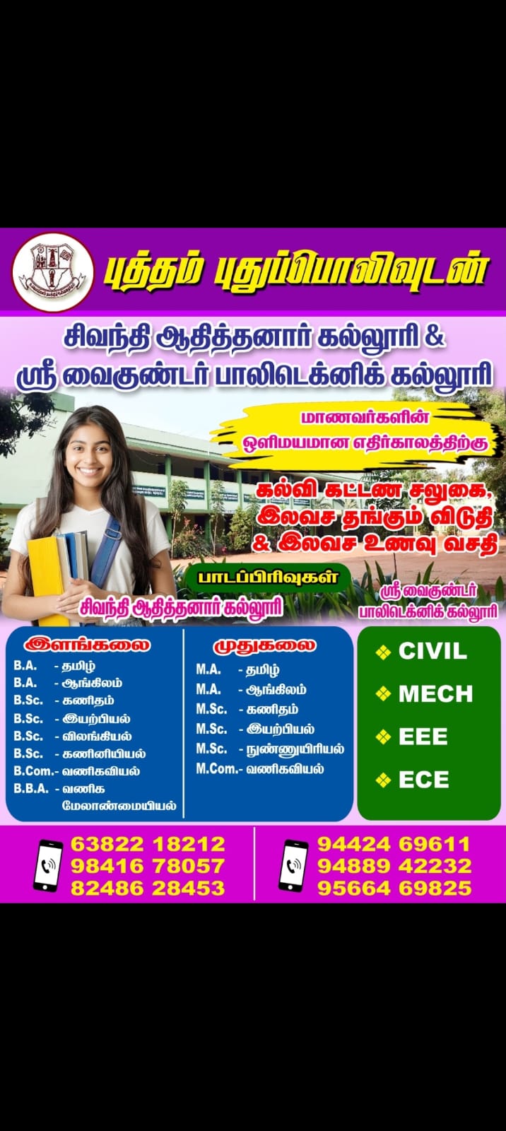 ADMISSION 2025