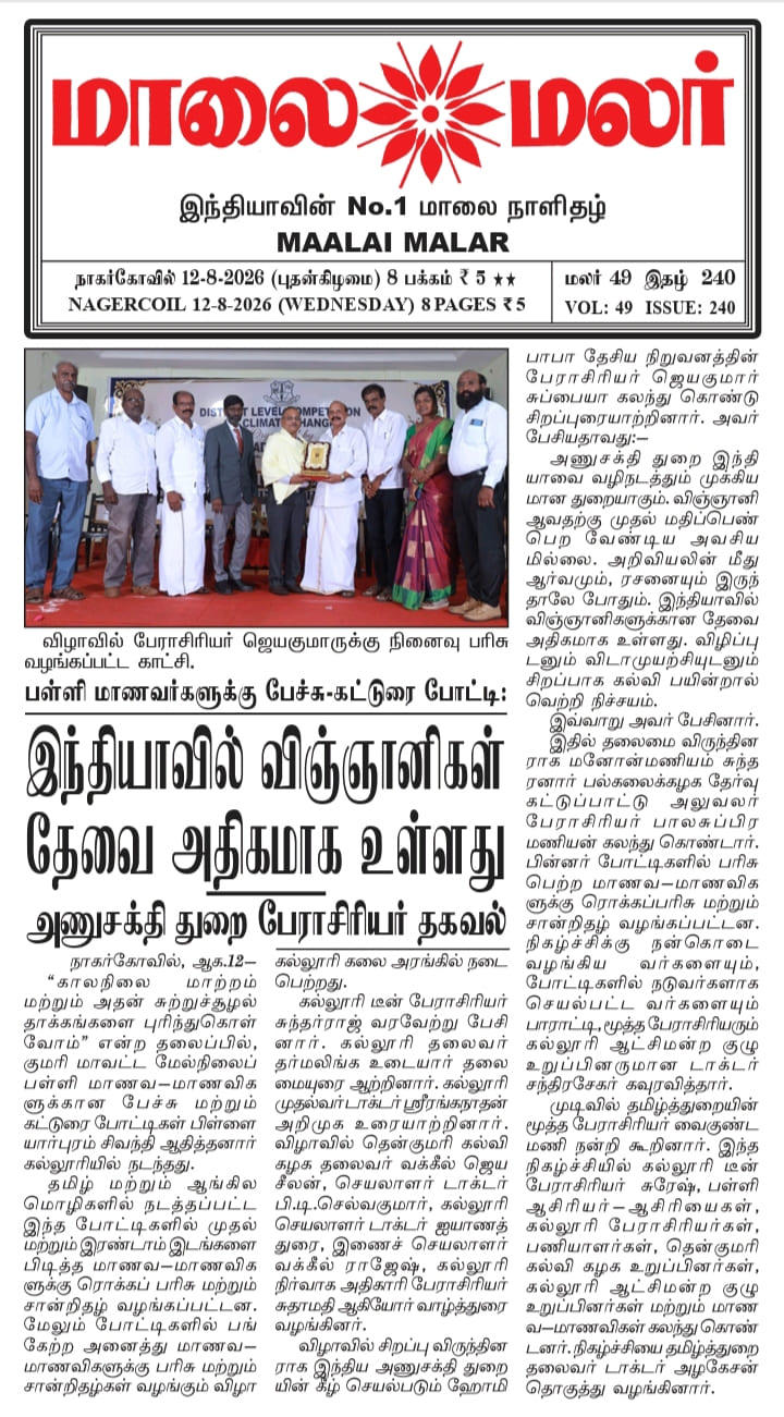 Malai Malar news on 12.08.2026