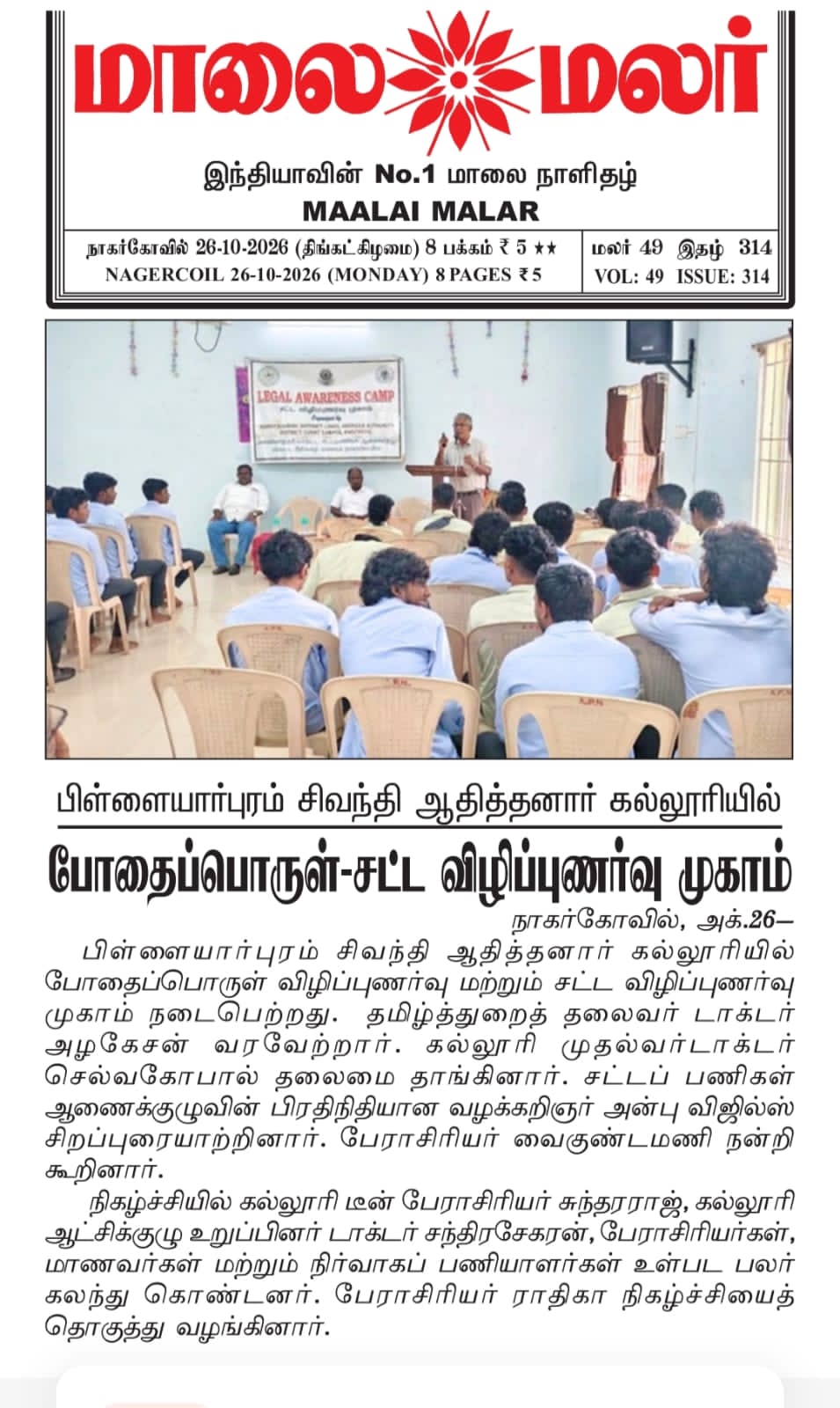 MALAI MALAR NEWS 26.10.2026